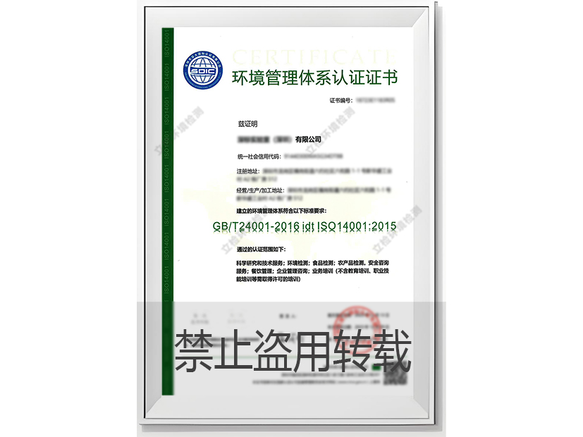 环境管理认证
